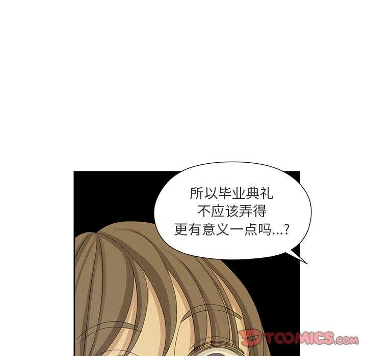 《恋爱新手》11 第44页