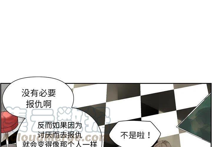 《恋爱新手》11 第4页