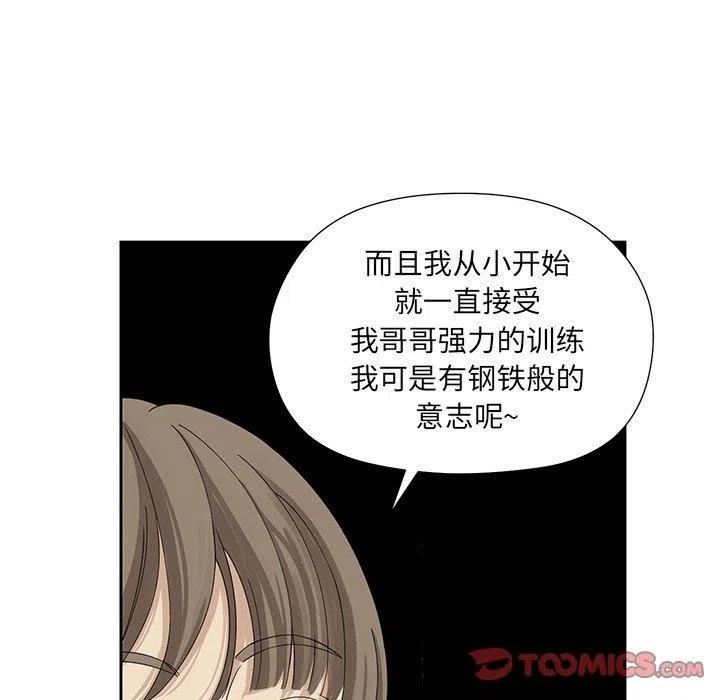 《恋爱新手》11 第8页