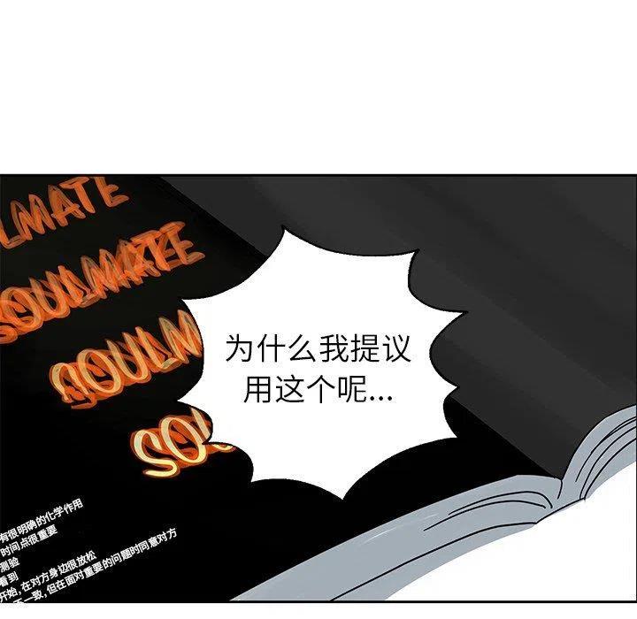 《恋爱新手》12 第12页