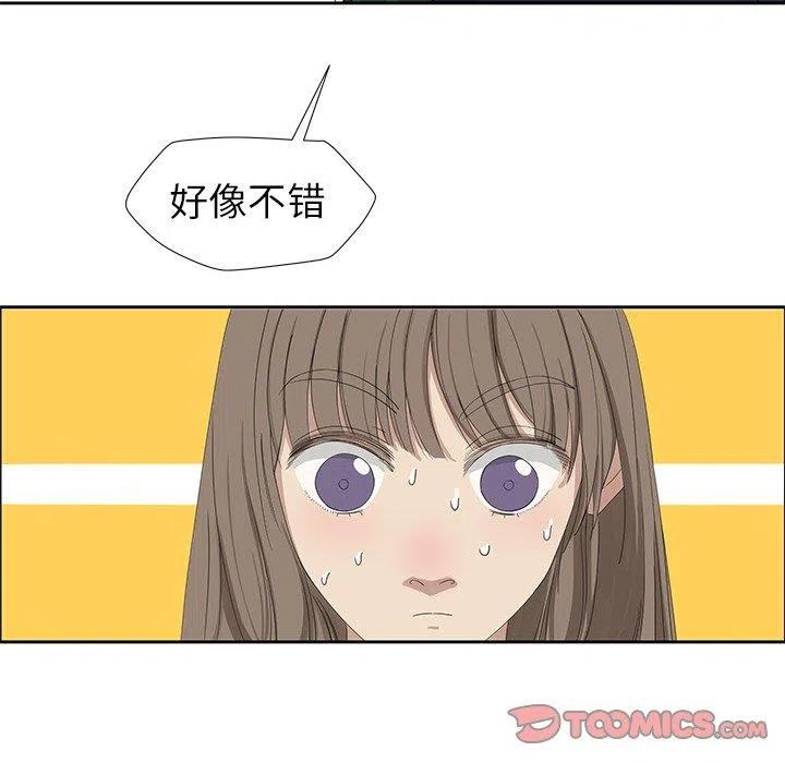 《恋爱新手》12 第18页