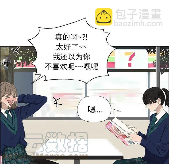 《恋爱新手》12 第19页