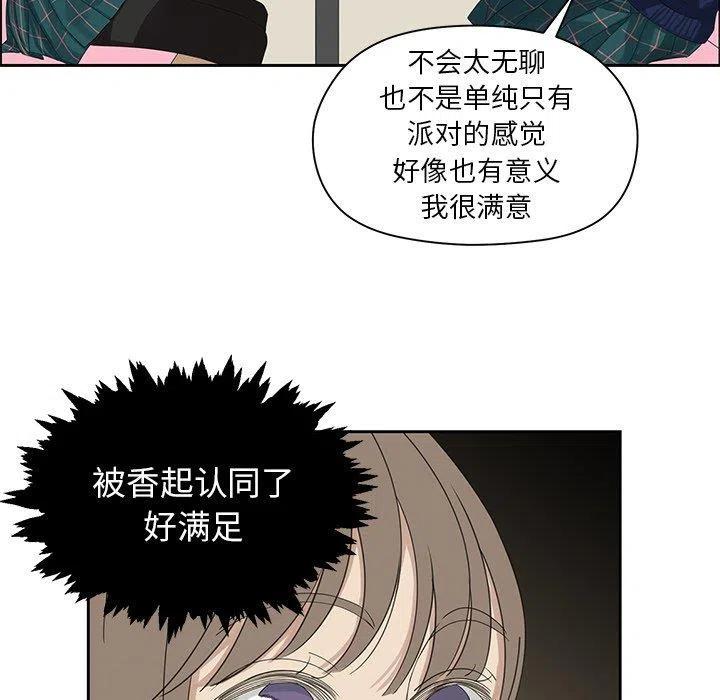 《恋爱新手》12 第20页