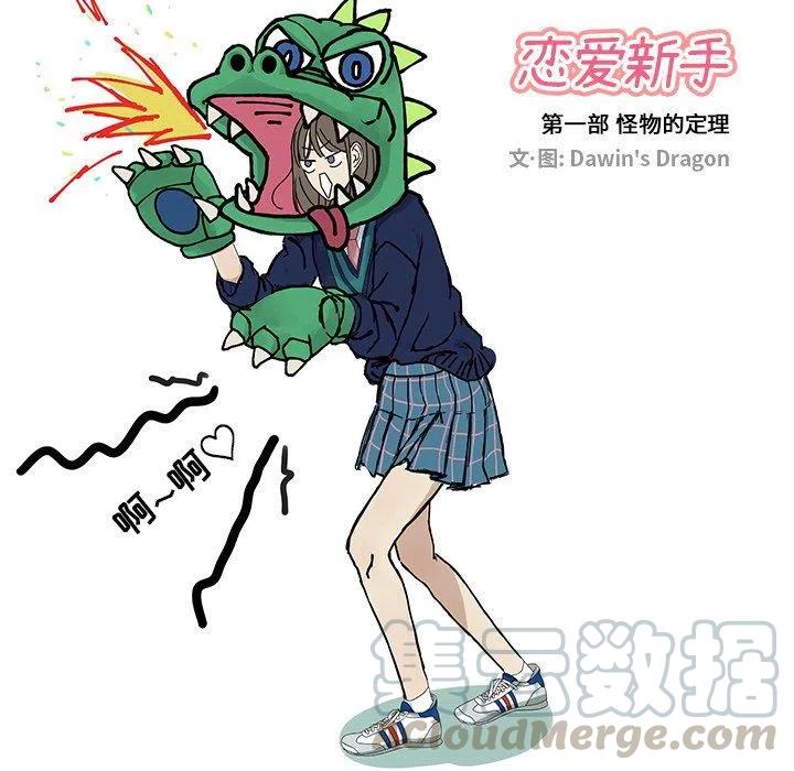 《恋爱新手》12 第25页