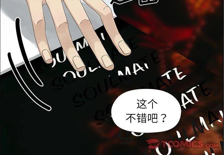 《恋爱新手》12 第2页