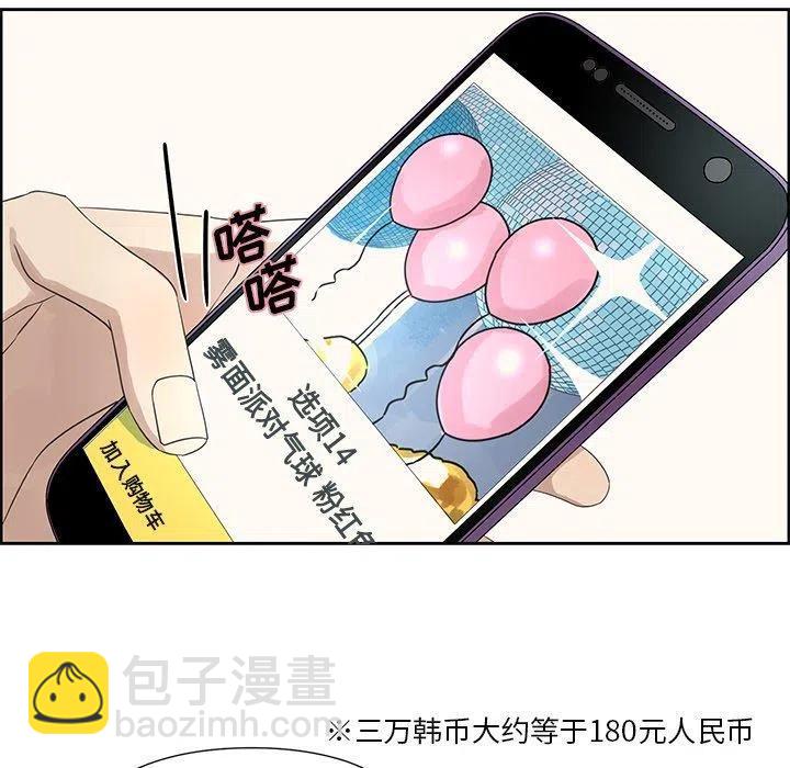 《恋爱新手》12 第33页