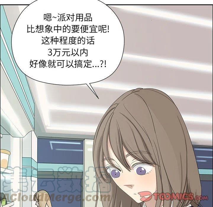 《恋爱新手》12 第34页