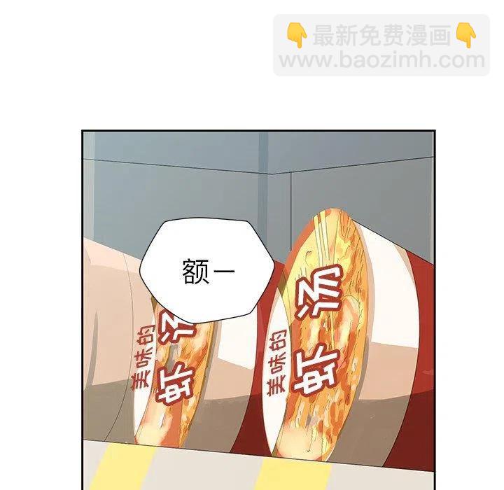 《恋爱新手》12 第36页