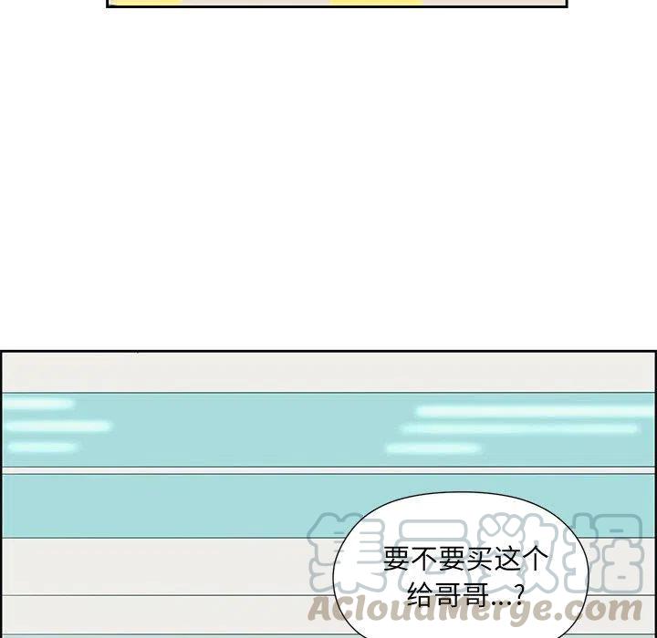 《恋爱新手》12 第37页