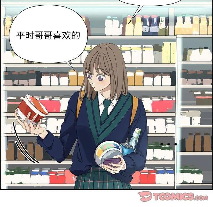 《恋爱新手》12 第38页
