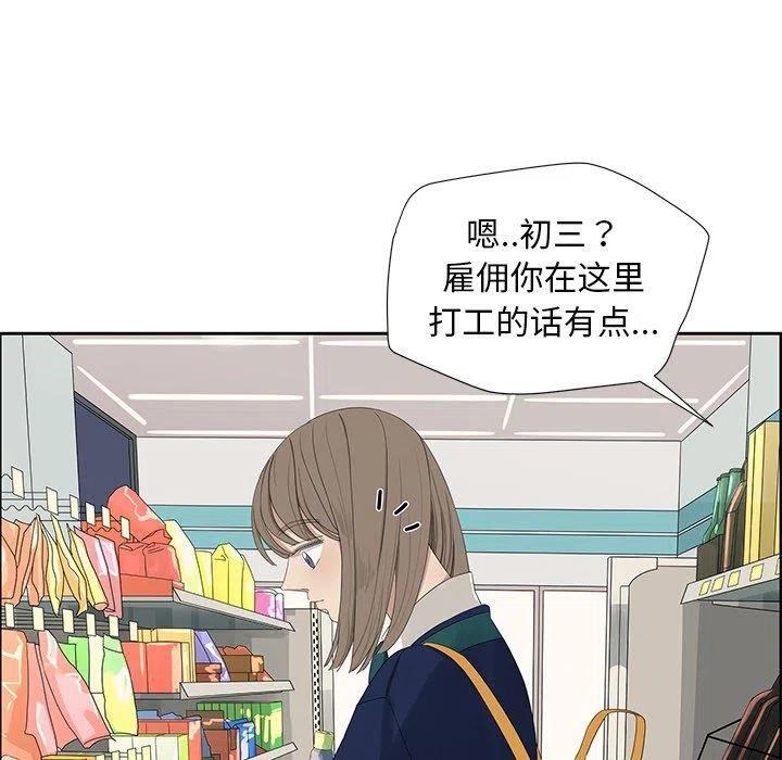 《恋爱新手》12 第45页