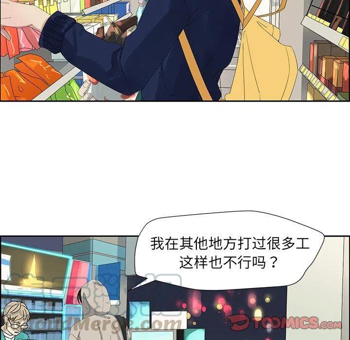 《恋爱新手》12 第46页