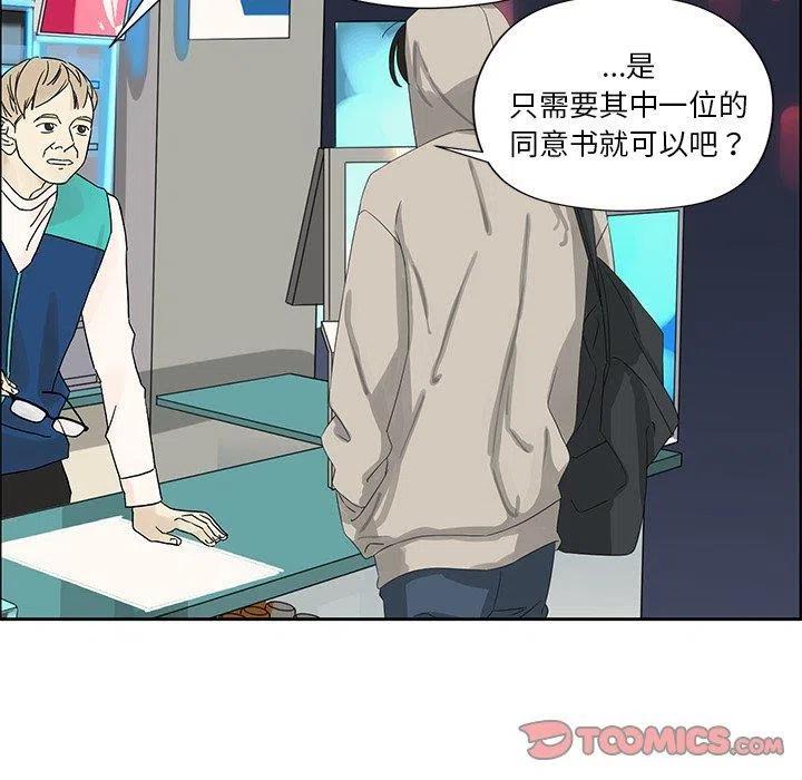 《恋爱新手》12 第50页
