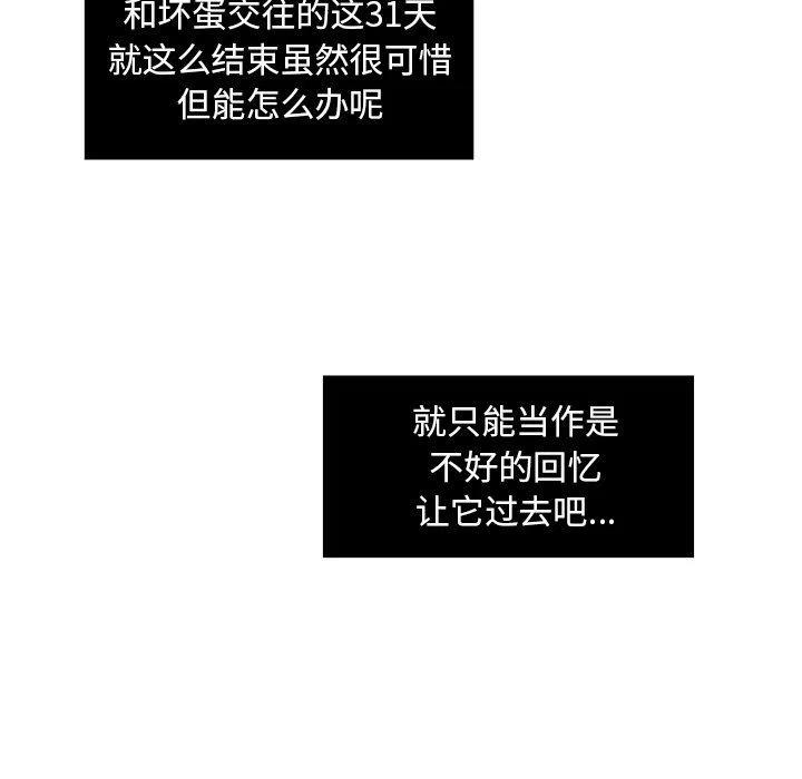 《恋爱新手》15 第12页