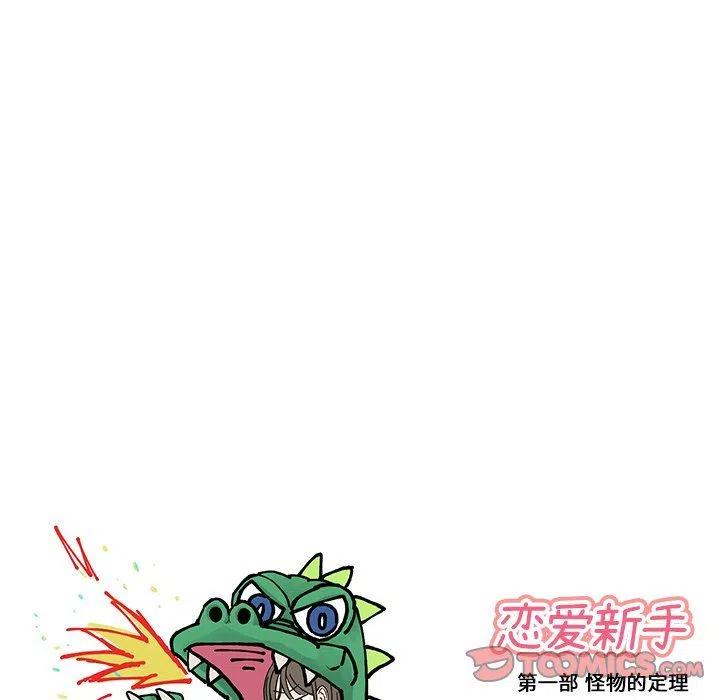 《恋爱新手》15 第18页
