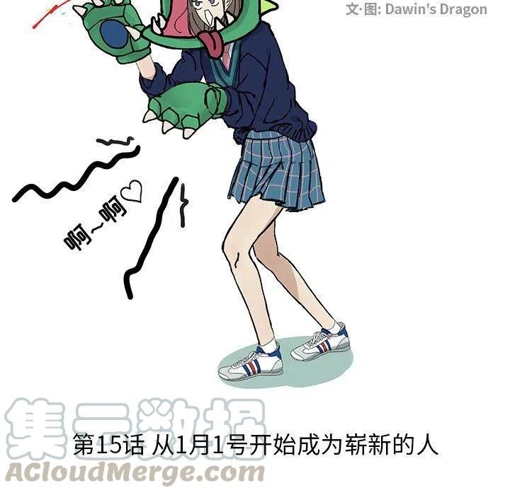 《恋爱新手》15 第19页