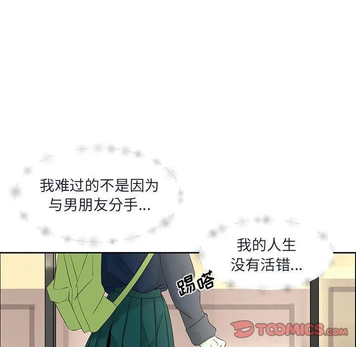 《恋爱新手》15 第26页