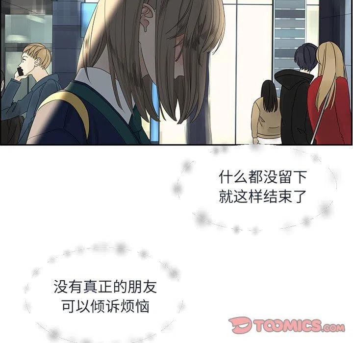 《恋爱新手》15 第30页