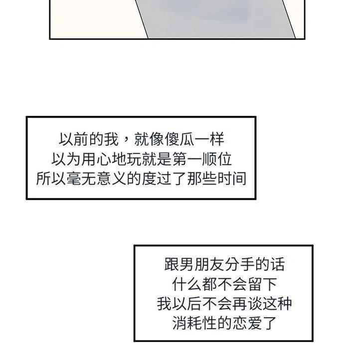 《恋爱新手》15 第35页
