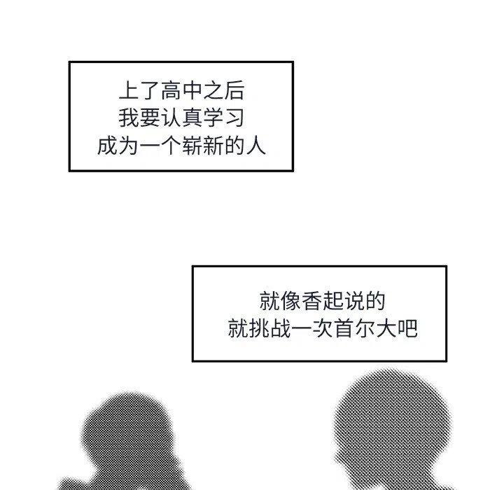 《恋爱新手》15 第36页