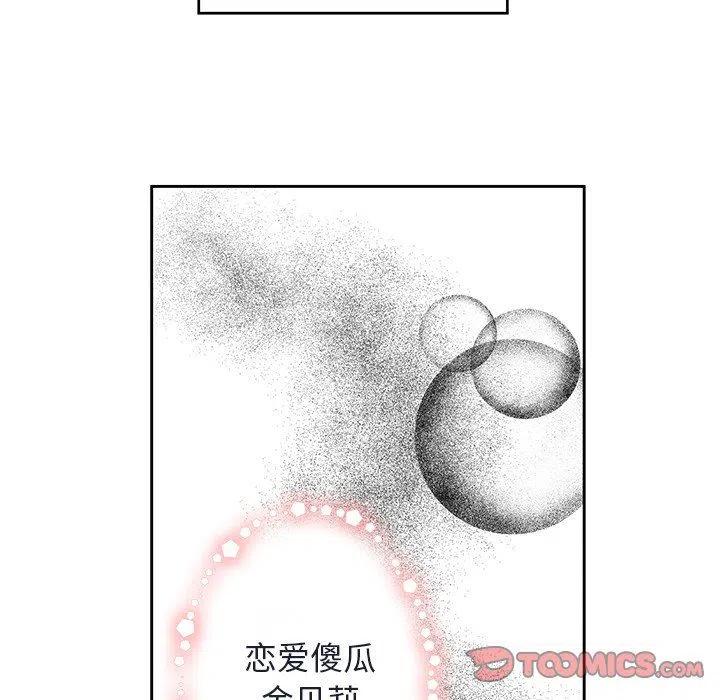 《恋爱新手》15 第38页