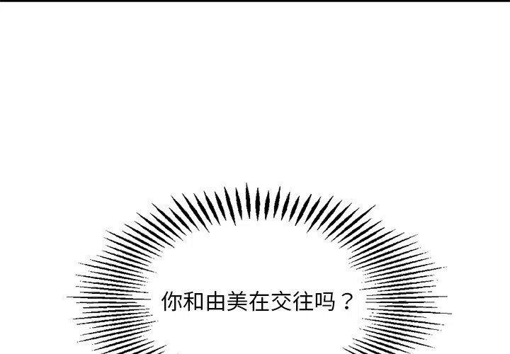 《恋爱新手》15 第3页