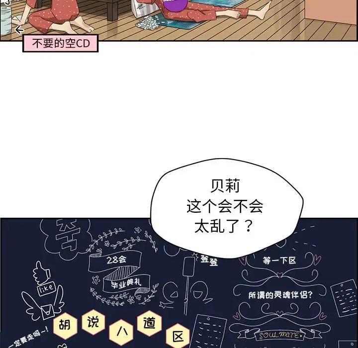 《恋爱新手》14 第17页