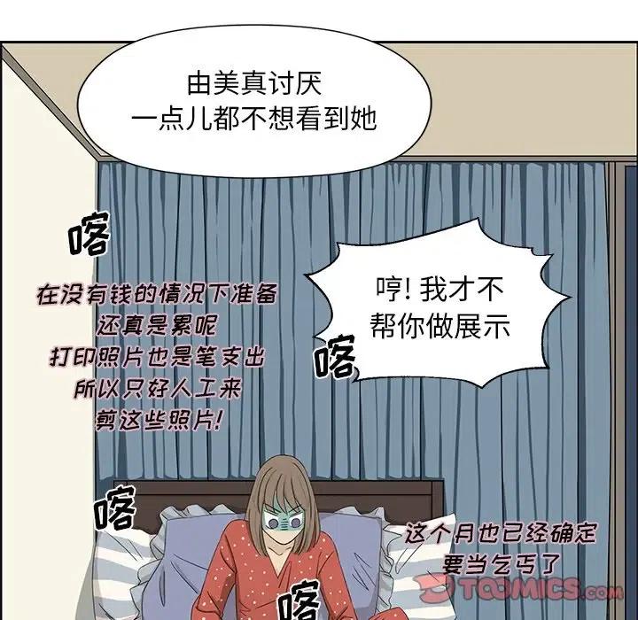 《恋爱新手》14 第24页
