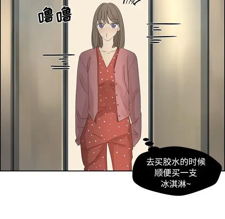《恋爱新手》14 第26页
