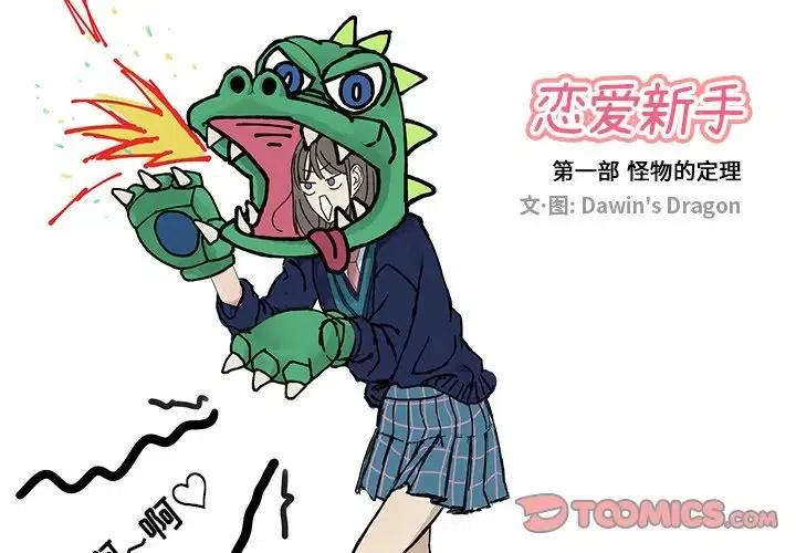 《恋爱新手》14 第2页