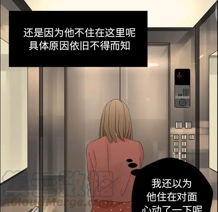 《恋爱新手》14 第31页