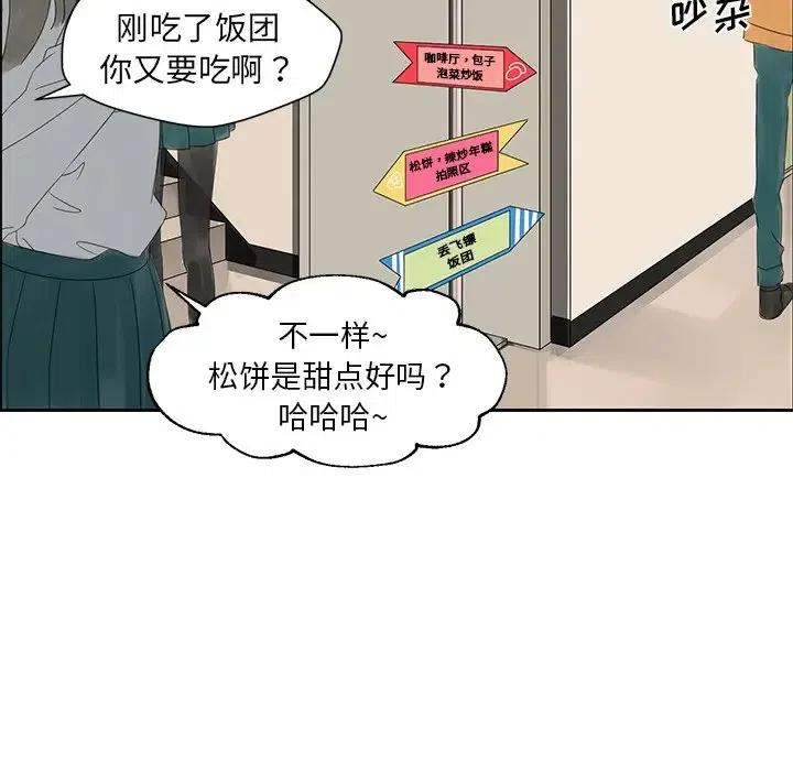 《恋爱新手》14 第33页