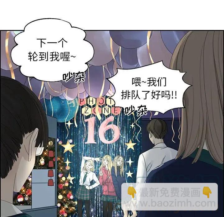《恋爱新手》14 第37页