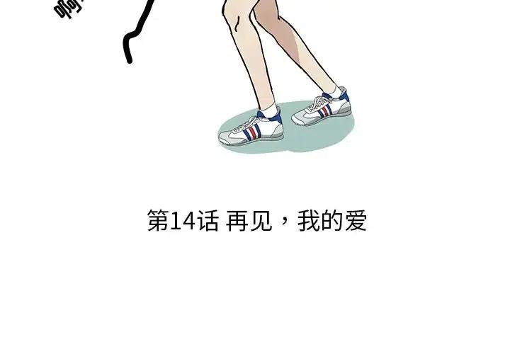《恋爱新手》14 第3页