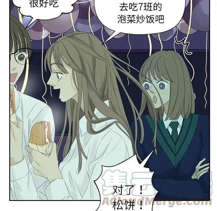 《恋爱新手》14 第40页