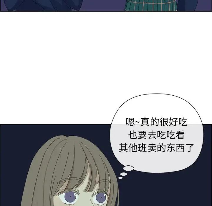 《恋爱新手》14 第45页