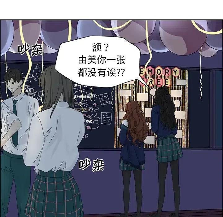 《恋爱新手》14 第47页