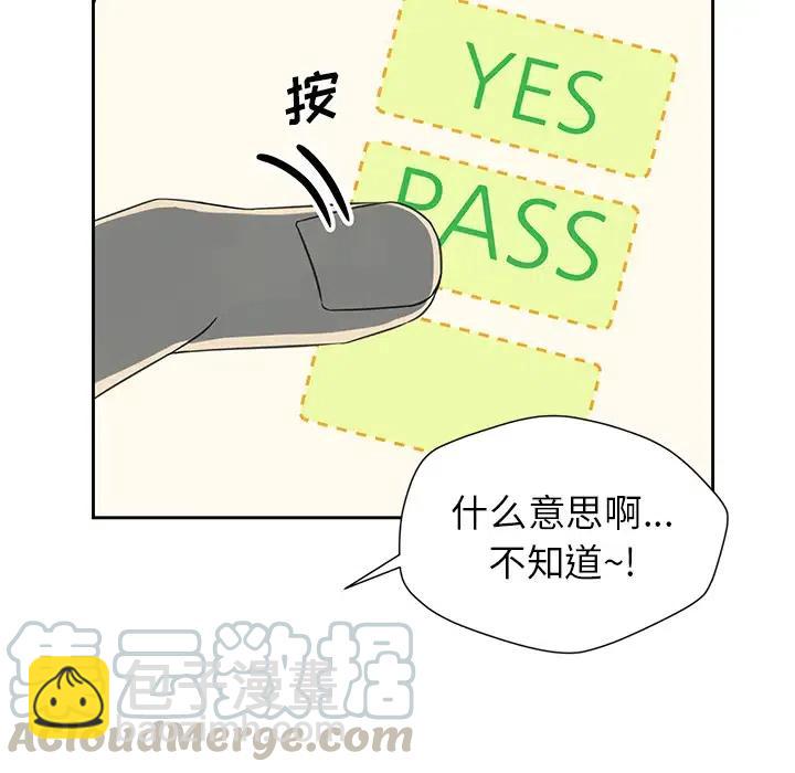 《恋爱新手》13 第10页