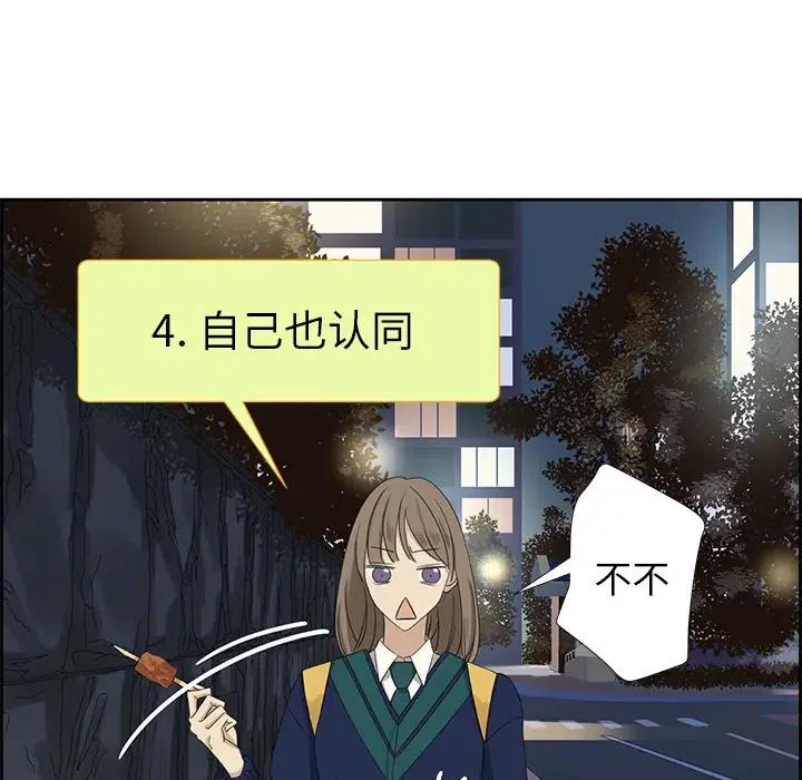 《恋爱新手》13 第11页