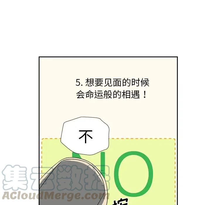 《恋爱新手》13 第13页