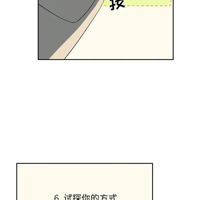 《恋爱新手》13 第14页
