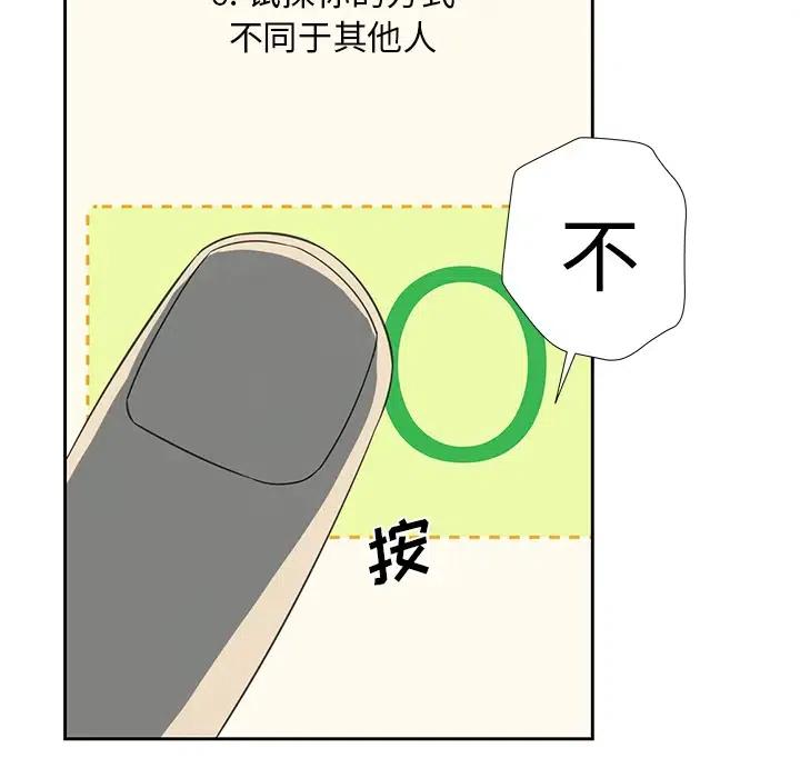 《恋爱新手》13 第15页