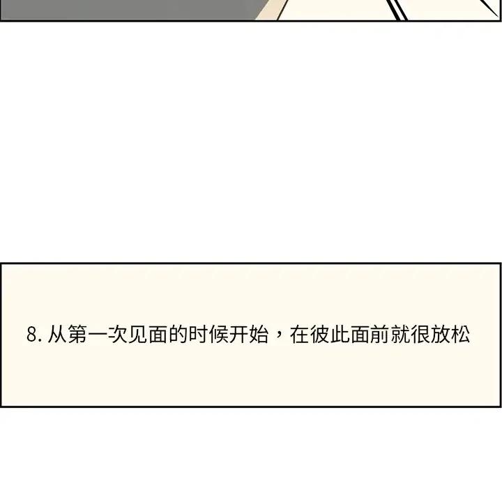 《恋爱新手》13 第18页