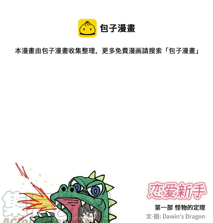 《恋爱新手》13 第1页