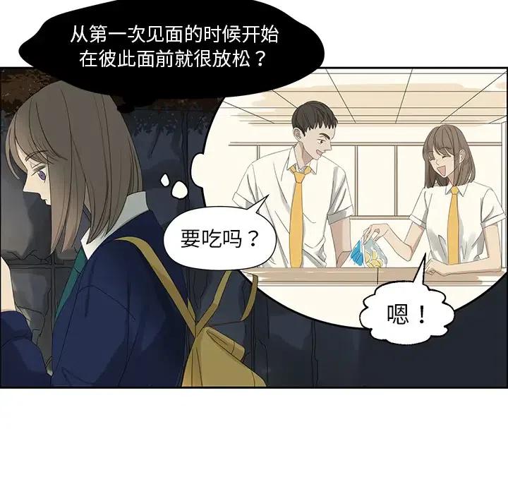 《恋爱新手》13 第20页