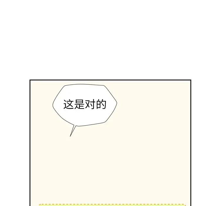 《恋爱新手》13 第23页