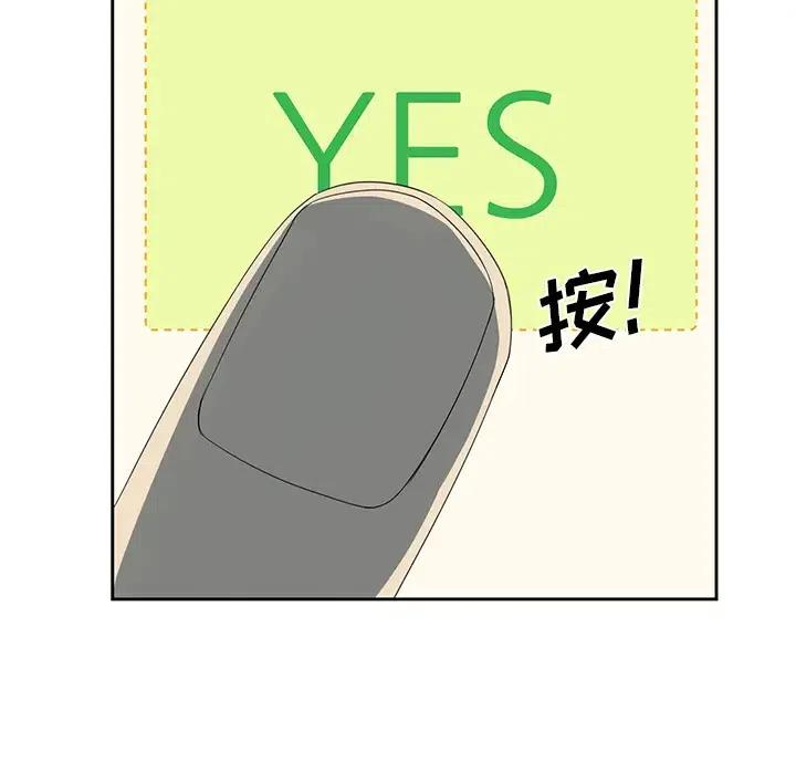 《恋爱新手》13 第24页