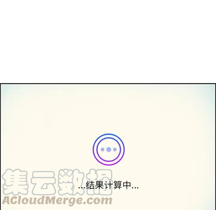 《恋爱新手》13 第25页