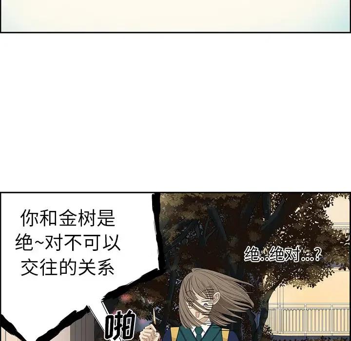《恋爱新手》13 第26页