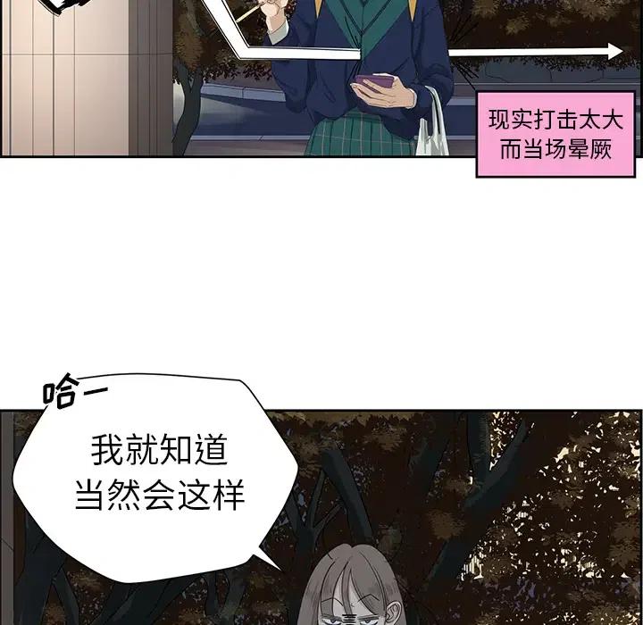 《恋爱新手》13 第27页